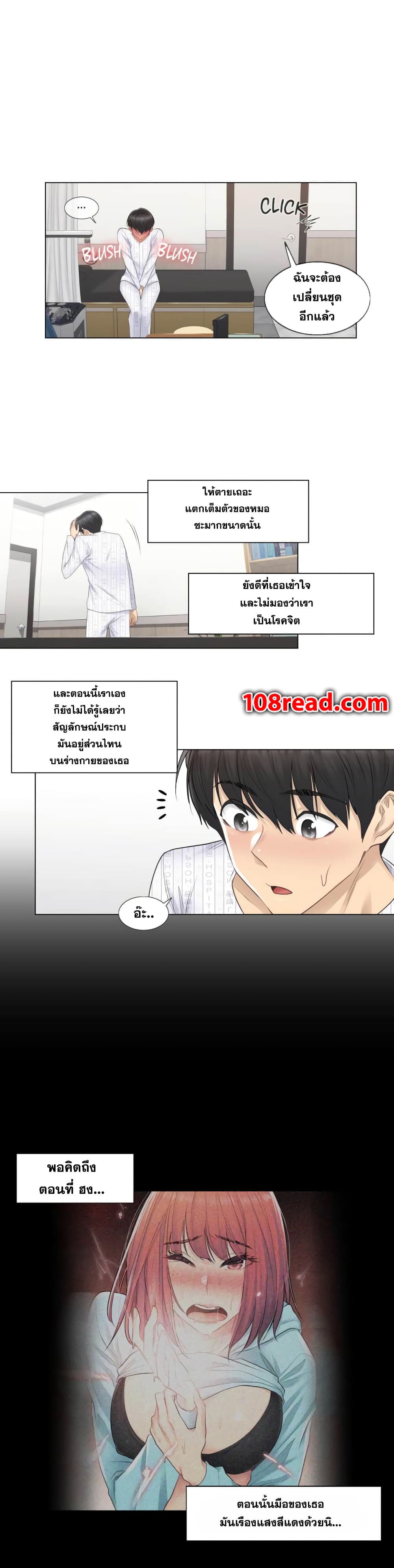 Touch To Unlock – Touch To Unlock – ตอนที่ 8 หน้า 23