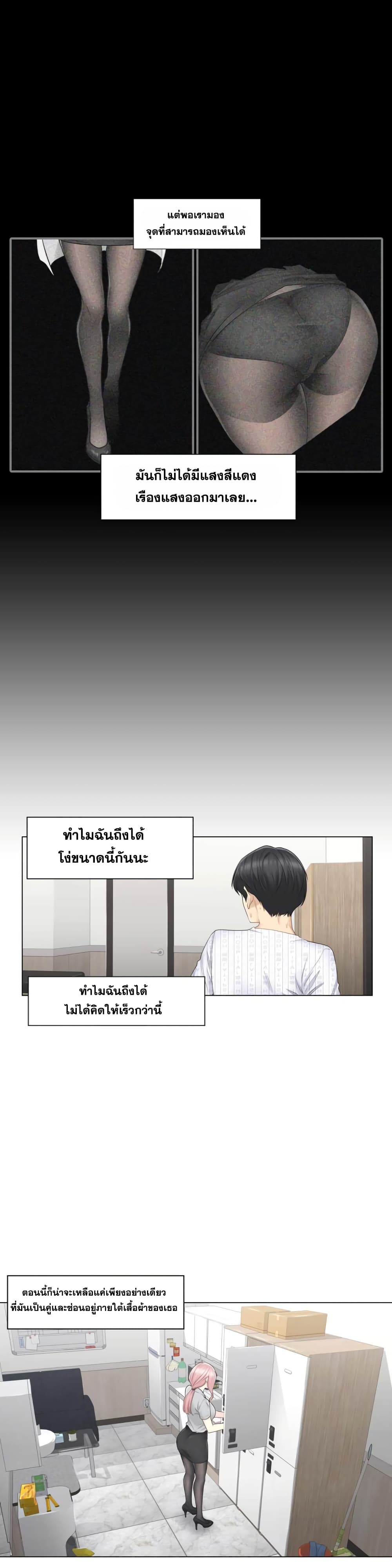 Touch To Unlock – Touch To Unlock – ตอนที่ 8 หน้า 24