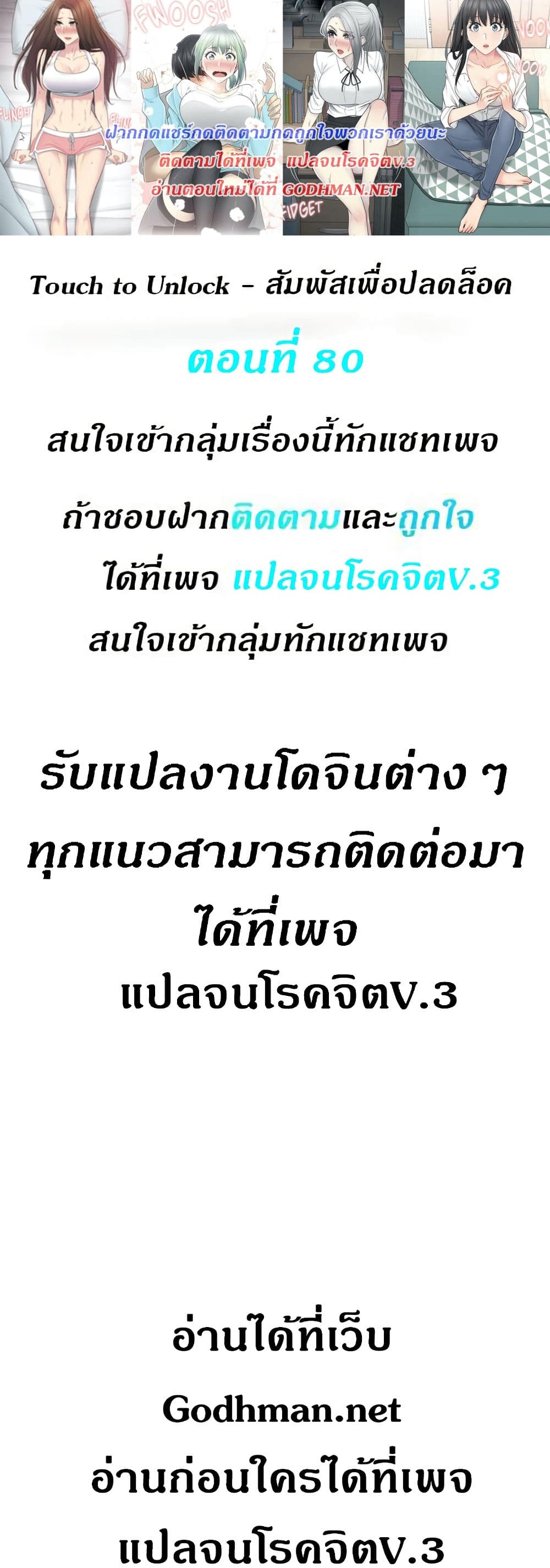 Touch To Unlock – Touch To Unlock – ตอนที่ 80 หน้า 1