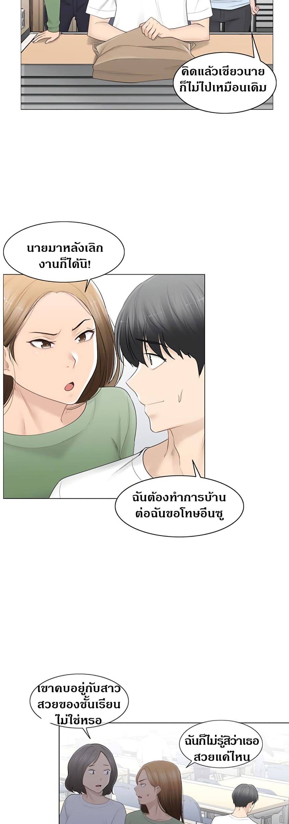 Touch To Unlock – Touch To Unlock – ตอนที่ 80 หน้า 3