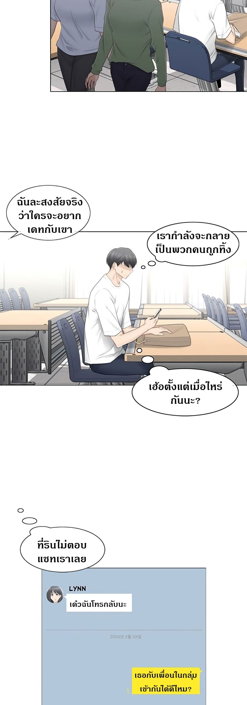 Touch To Unlock – Touch To Unlock – ตอนที่ 80 หน้า 4