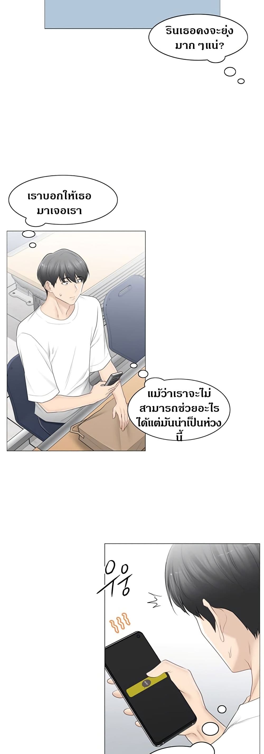 Touch To Unlock – Touch To Unlock – ตอนที่ 80 หน้า 5
