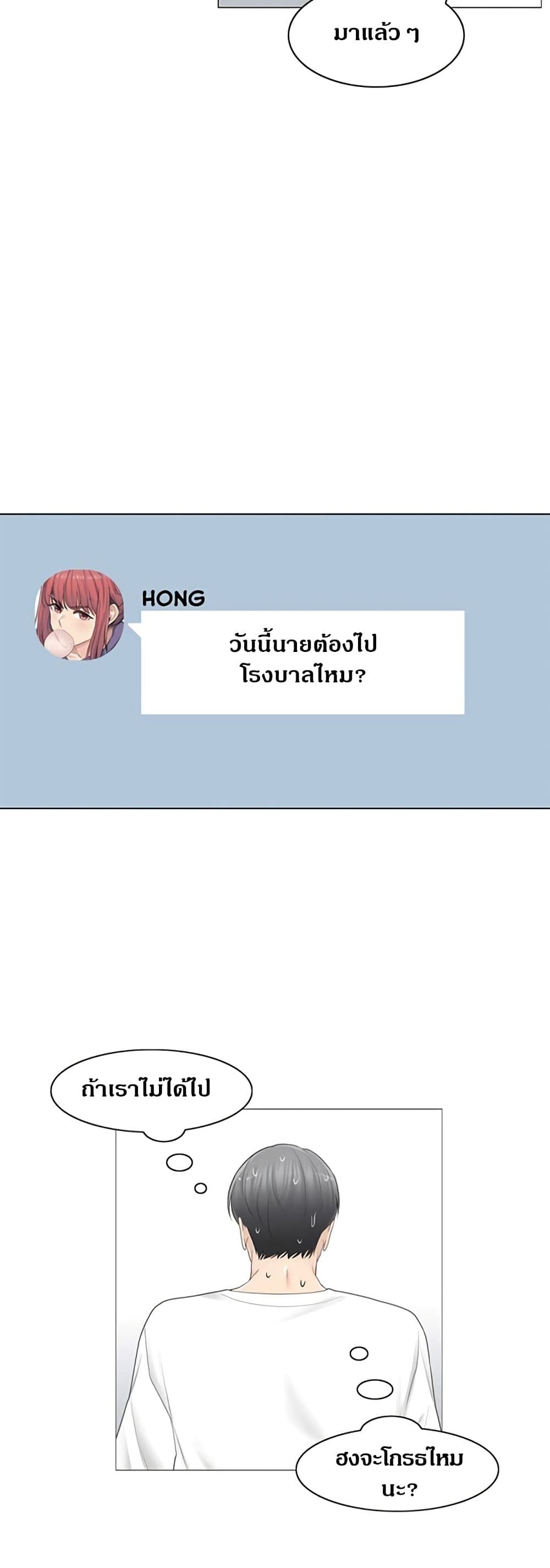 Touch To Unlock – Touch To Unlock – ตอนที่ 80 หน้า 6