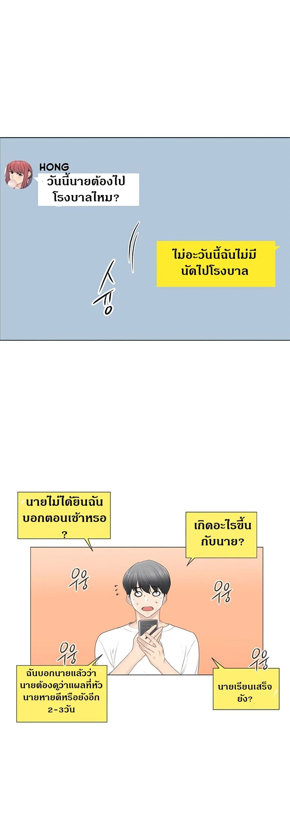 Touch To Unlock – Touch To Unlock – ตอนที่ 80 หน้า 7