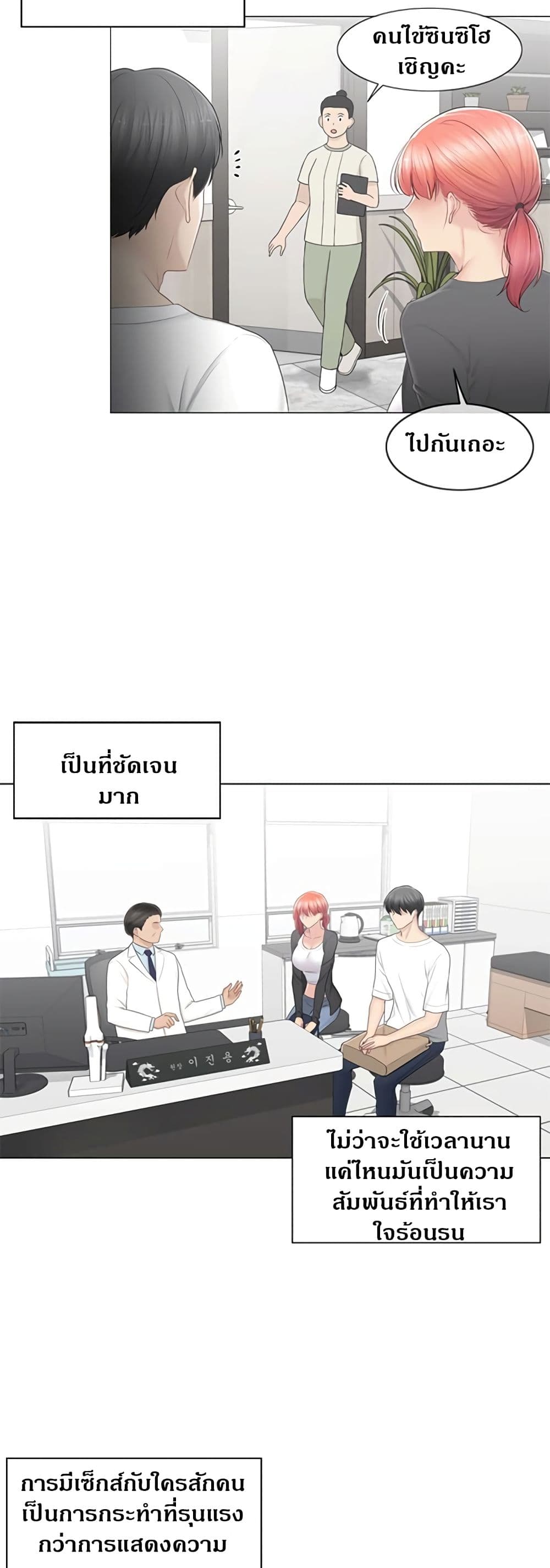 Touch To Unlock – Touch To Unlock – ตอนที่ 80 หน้า 13