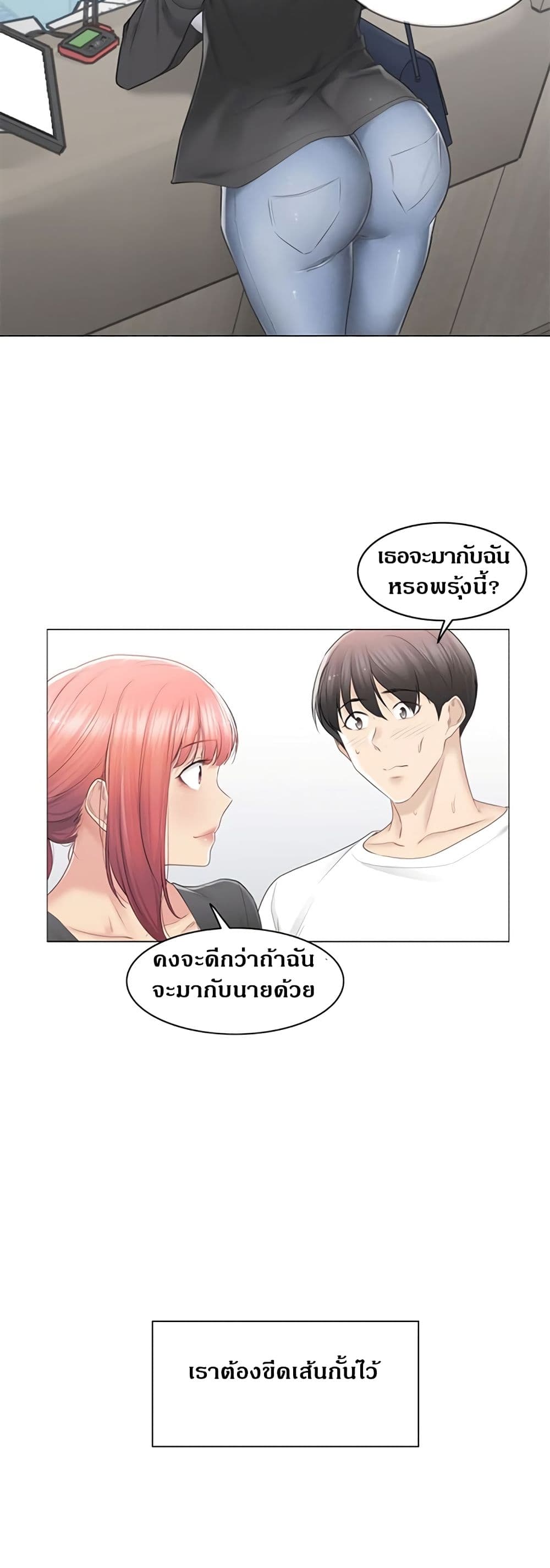Touch To Unlock – Touch To Unlock – ตอนที่ 80 หน้า 16