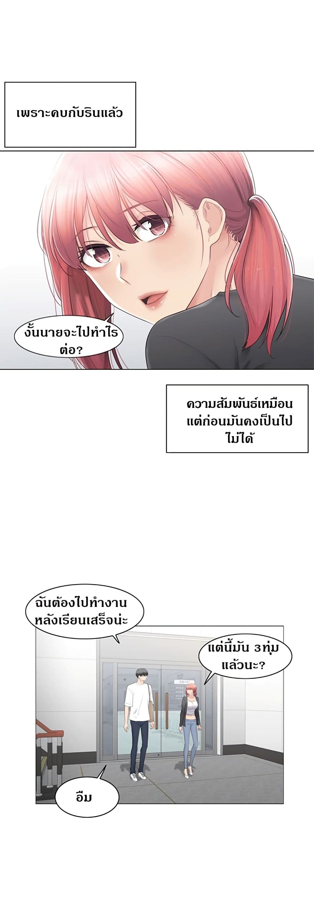 Touch To Unlock – Touch To Unlock – ตอนที่ 80 หน้า 17