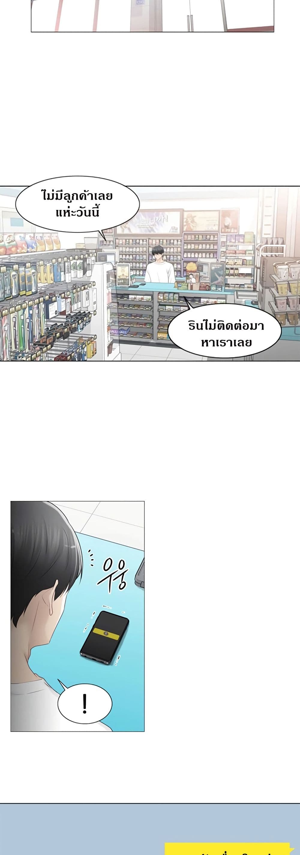 Touch To Unlock – Touch To Unlock – ตอนที่ 80 หน้า 21