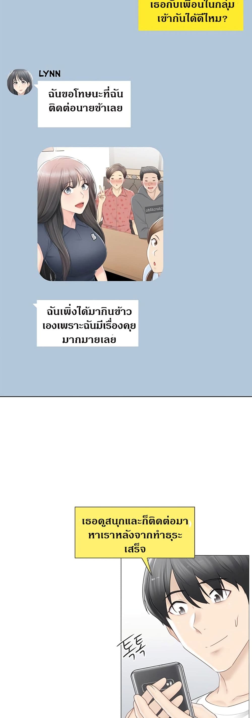 Touch To Unlock – Touch To Unlock – ตอนที่ 80 หน้า 22