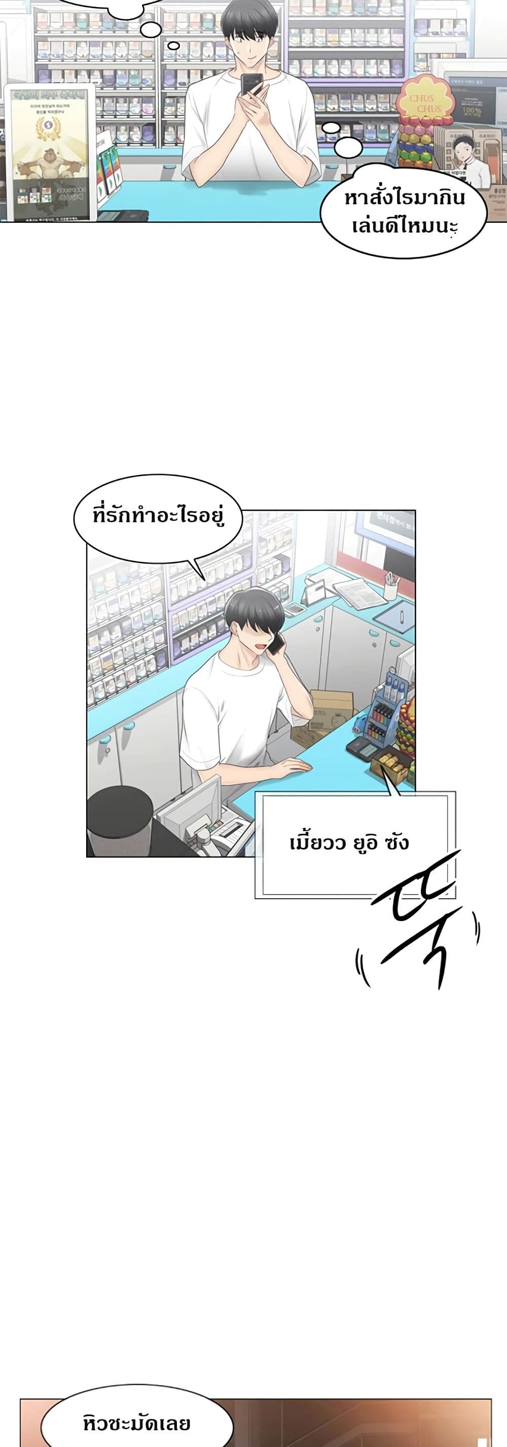 Touch To Unlock – Touch To Unlock – ตอนที่ 80 หน้า 24