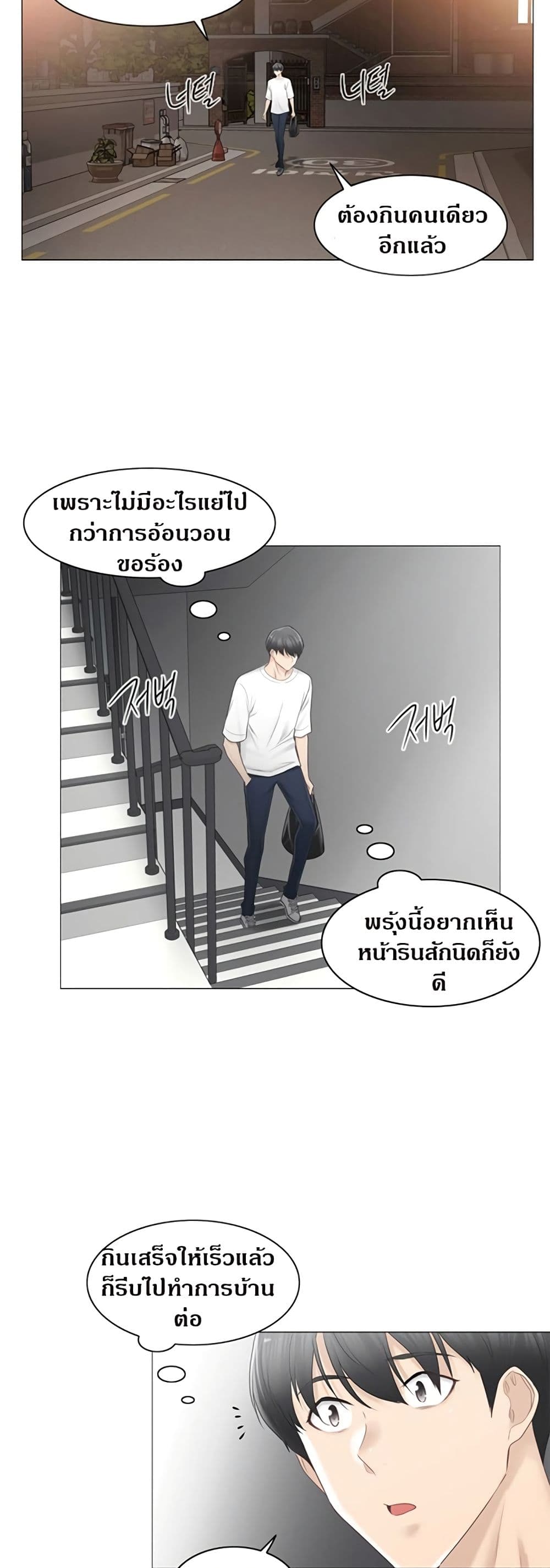Touch To Unlock – Touch To Unlock – ตอนที่ 80 หน้า 25