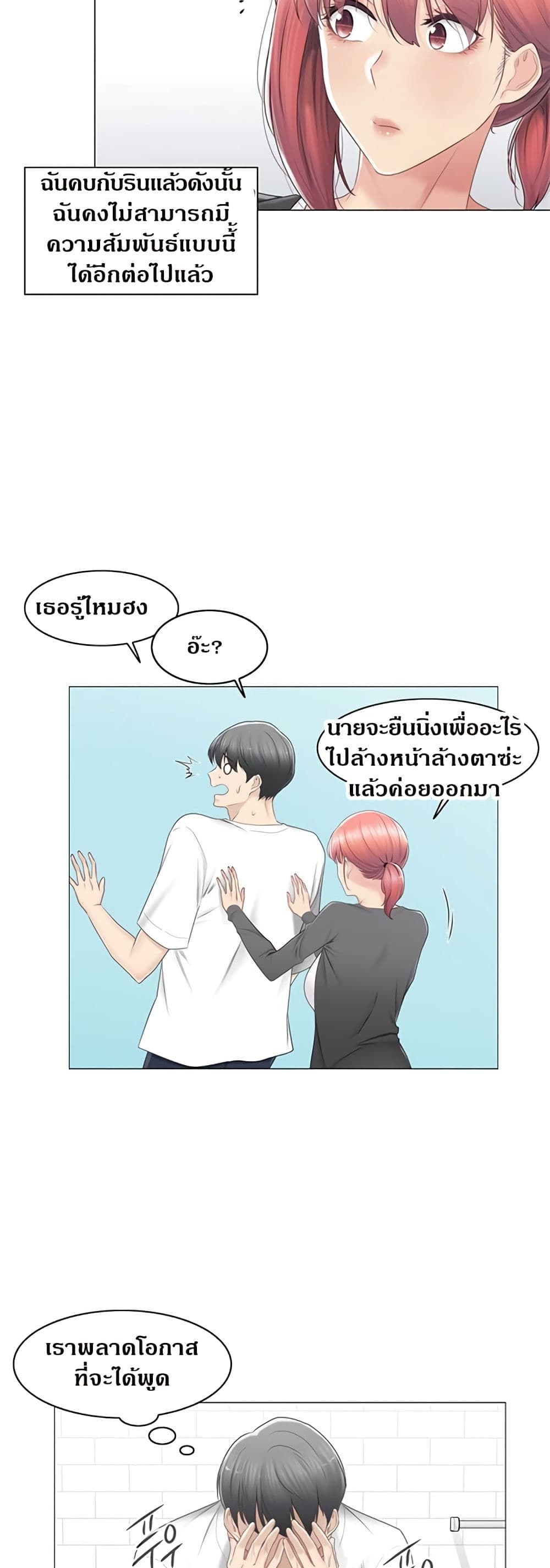 Touch To Unlock – Touch To Unlock – ตอนที่ 80 หน้า 30
