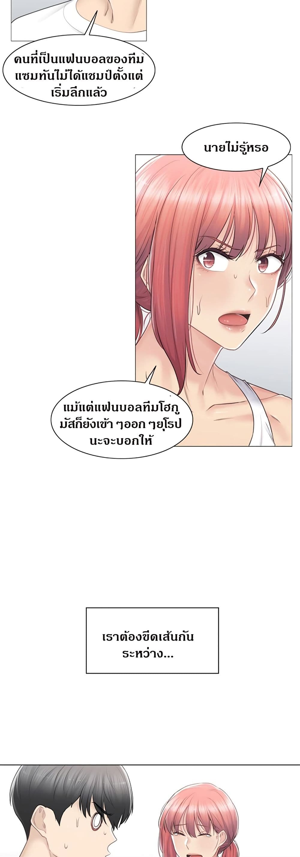 Touch To Unlock – Touch To Unlock – ตอนที่ 80 หน้า 33