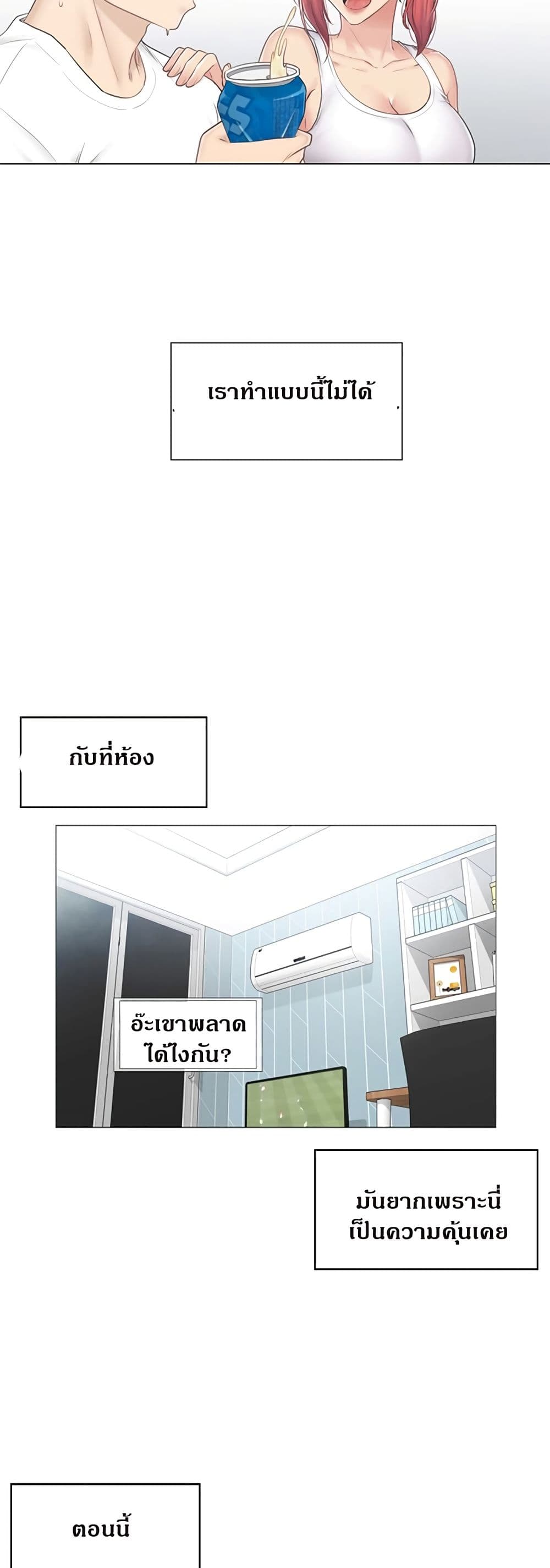 Touch To Unlock – Touch To Unlock – ตอนที่ 80 หน้า 34