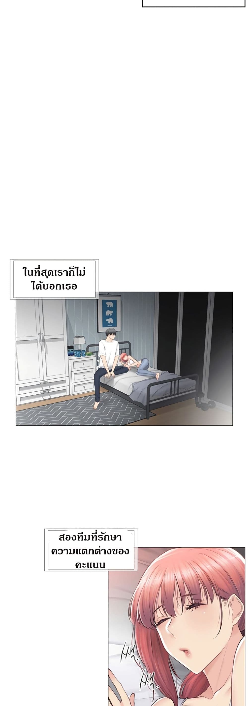 Touch To Unlock – Touch To Unlock – ตอนที่ 80 หน้า 36