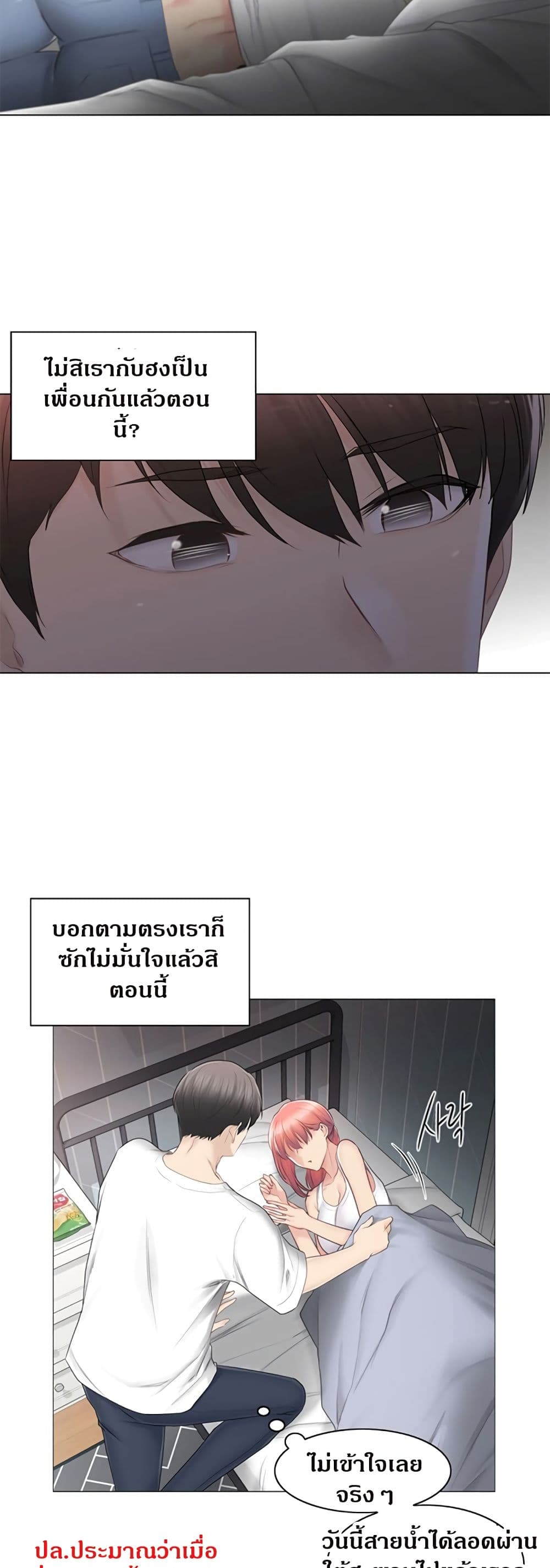 Touch To Unlock – Touch To Unlock – ตอนที่ 80 หน้า 38