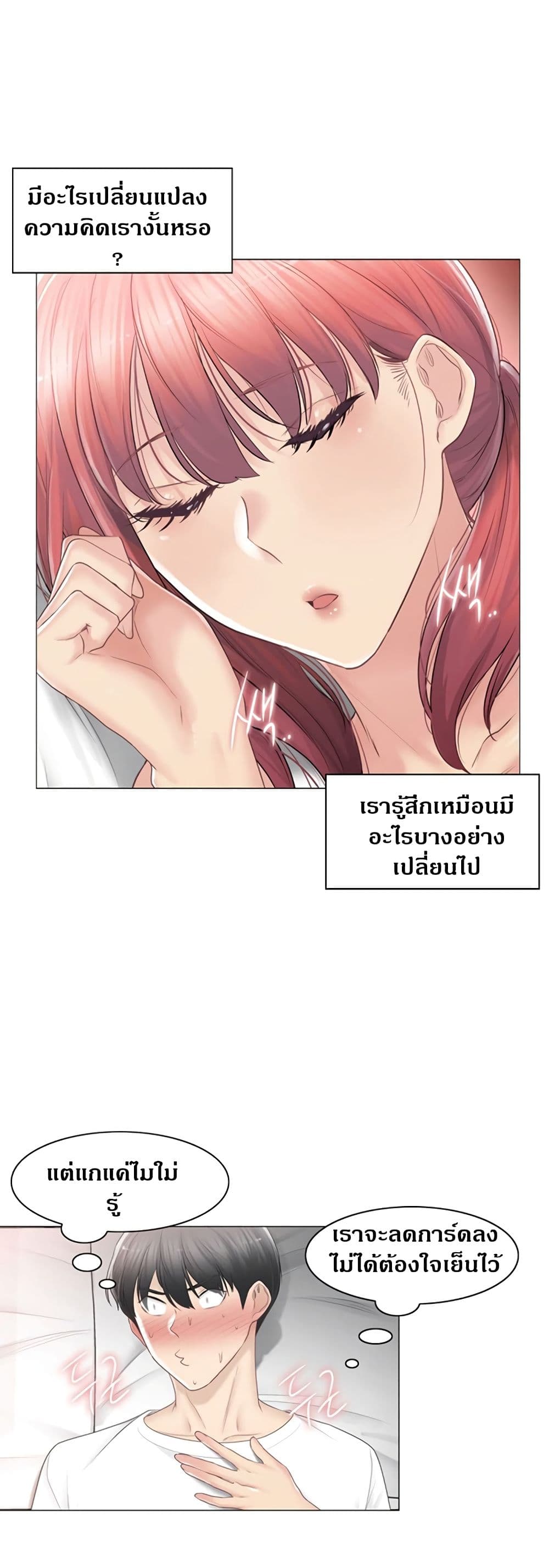 Touch To Unlock – Touch To Unlock – ตอนที่ 80 หน้า 42