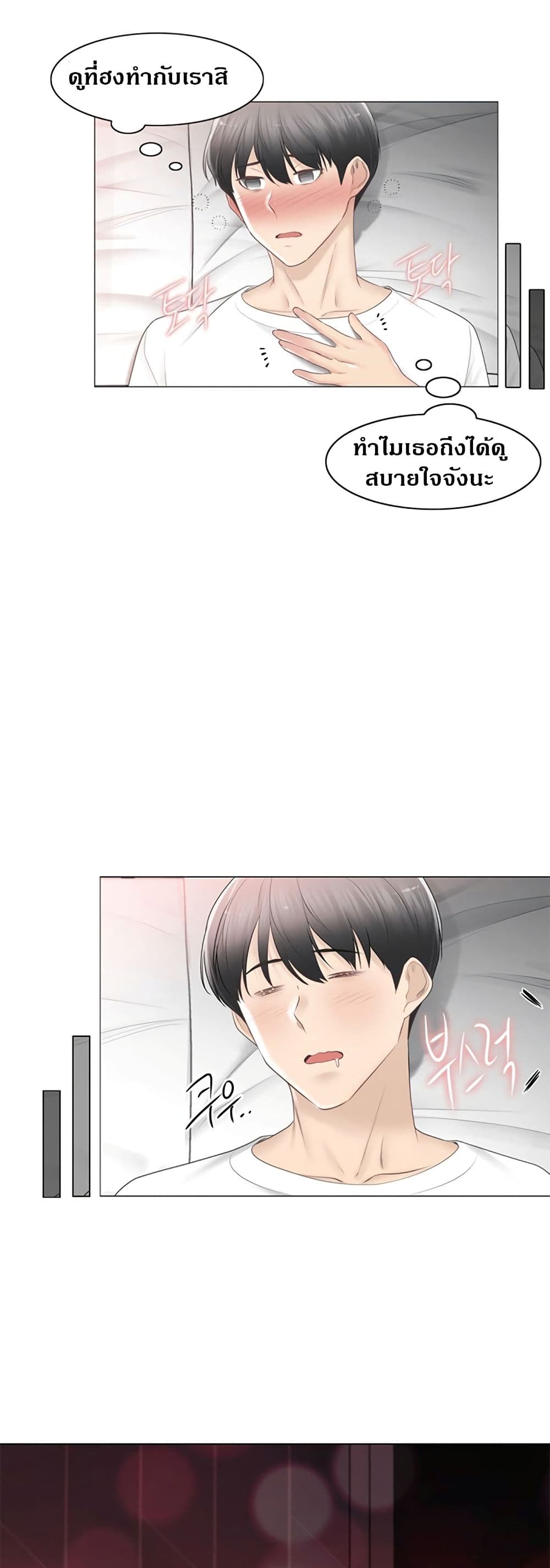 Touch To Unlock – Touch To Unlock – ตอนที่ 80 หน้า 43