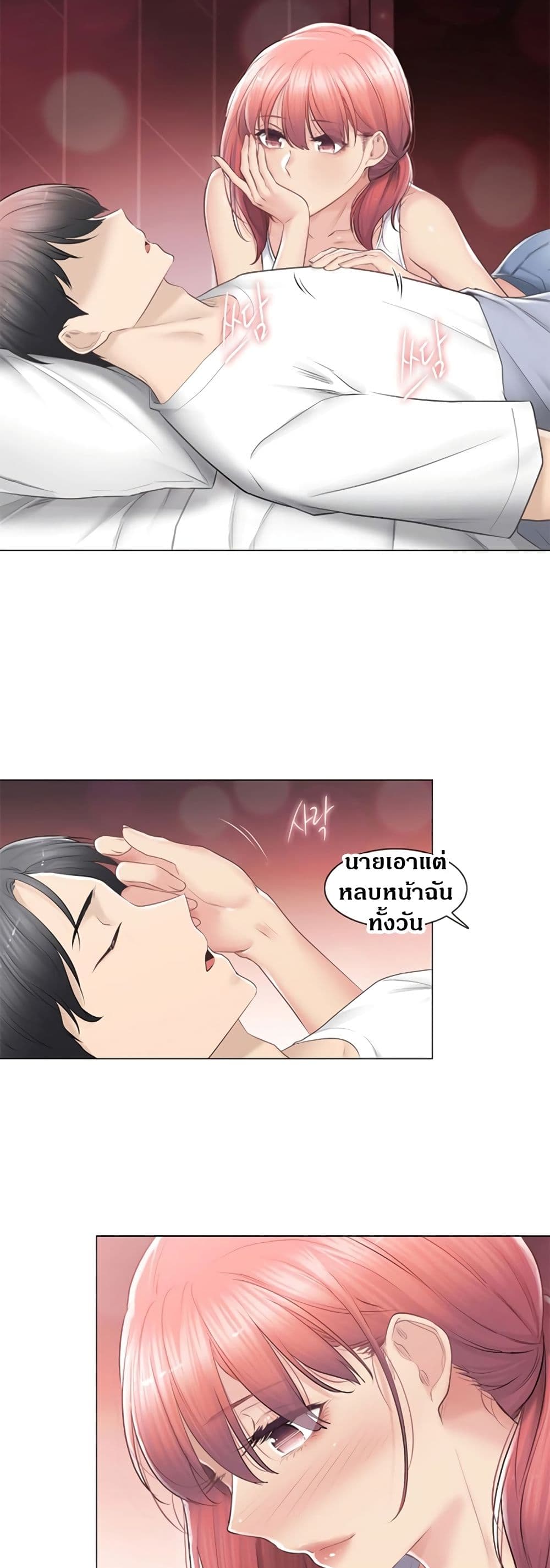 Touch To Unlock – Touch To Unlock – ตอนที่ 80 หน้า 44