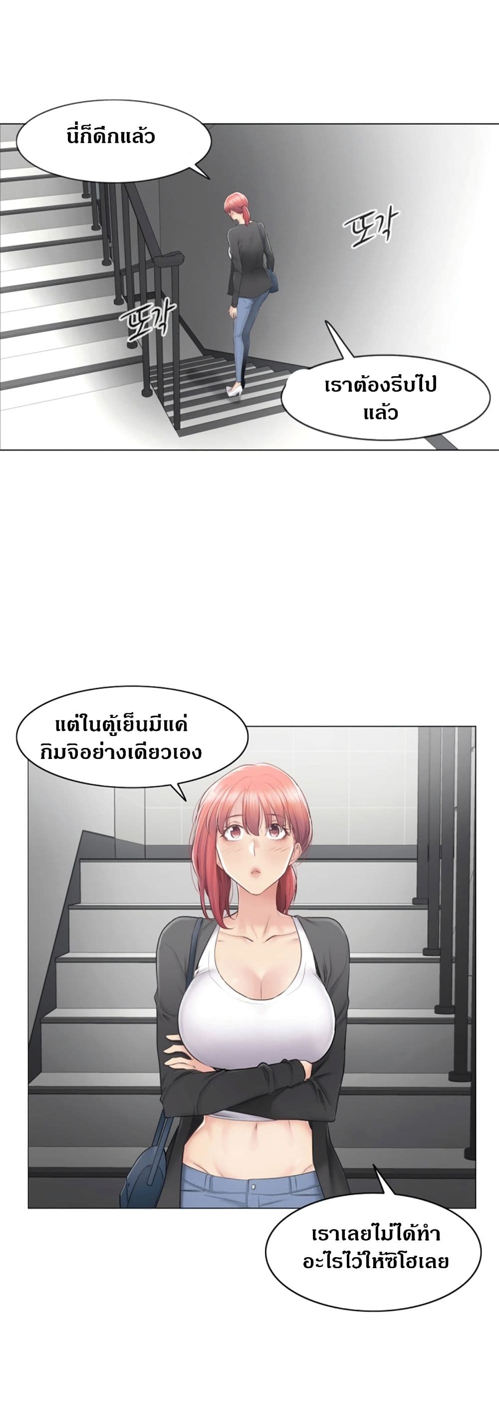 Touch To Unlock – Touch To Unlock – ตอนที่ 80 หน้า 46