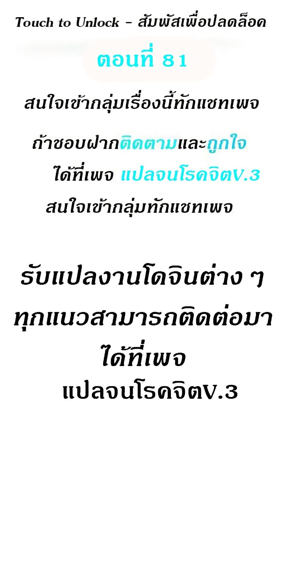 Touch To Unlock – Touch To Unlock – ตอนที่ 81 หน้า 1