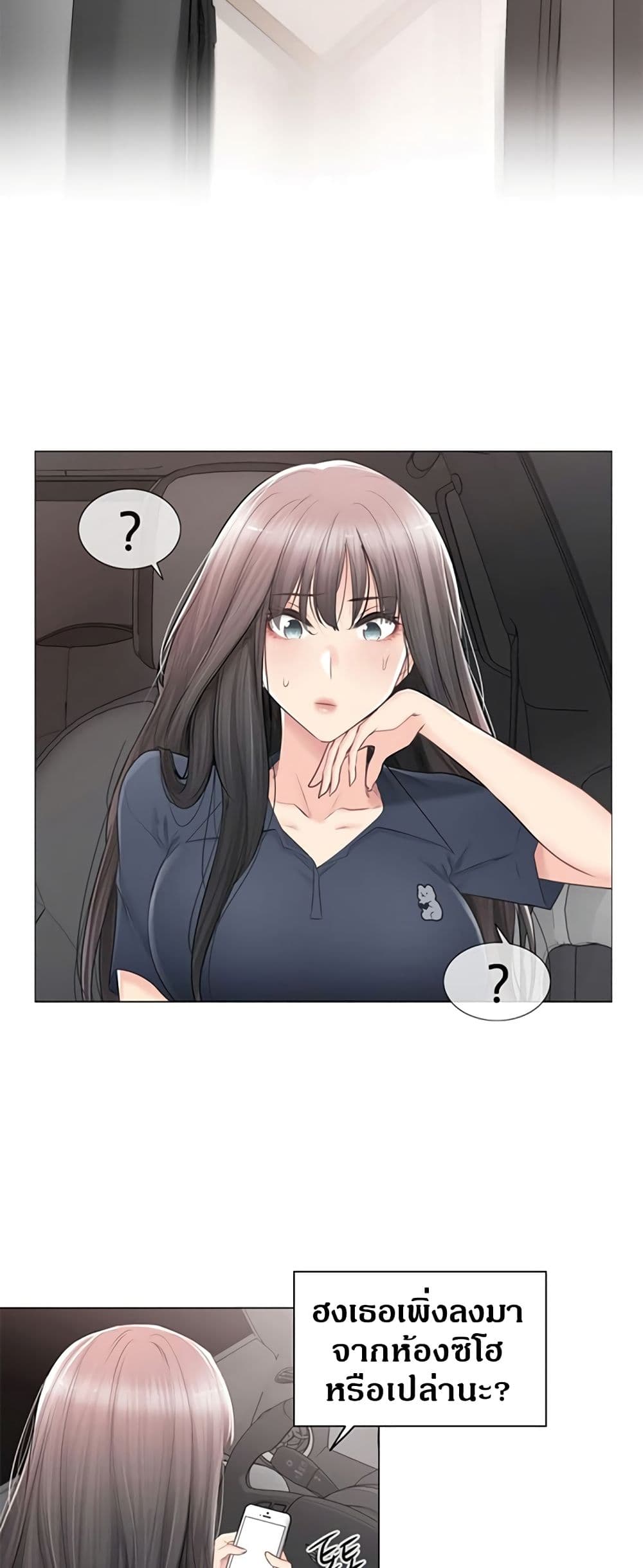 Touch To Unlock – Touch To Unlock – ตอนที่ 81 หน้า 4