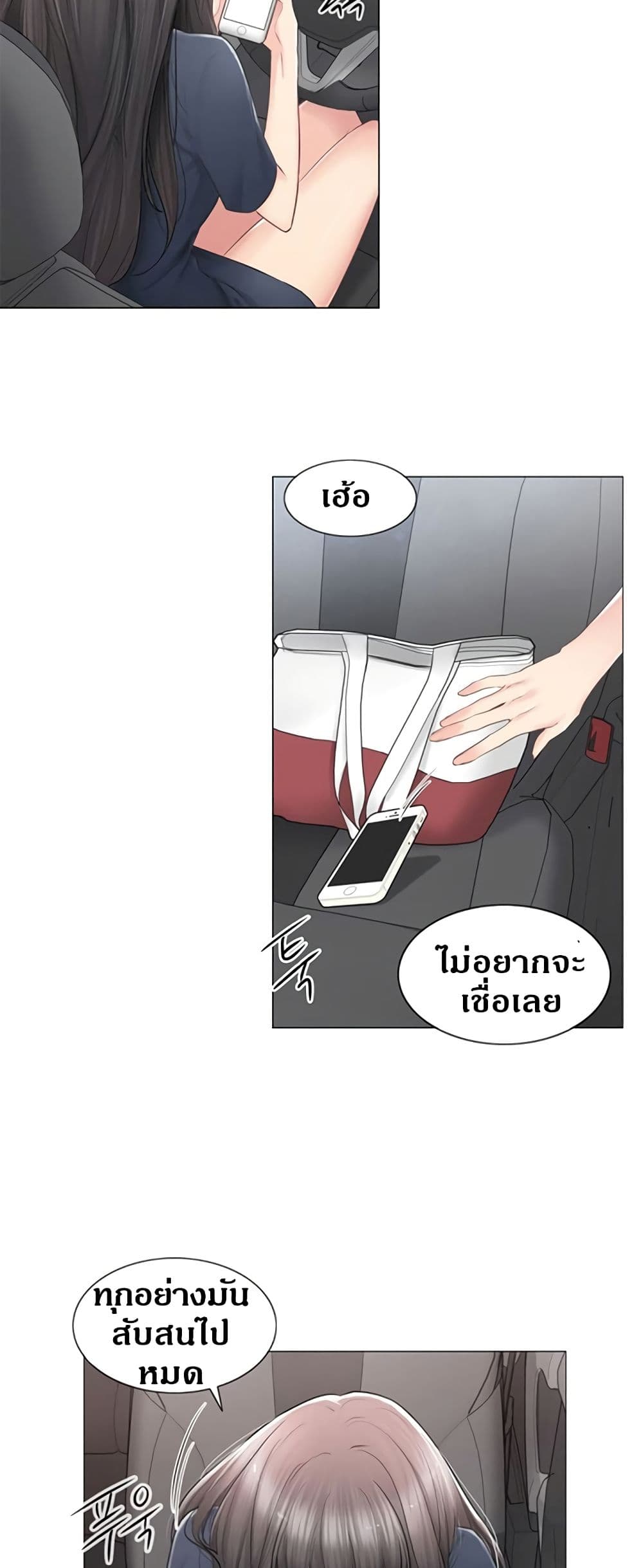 Touch To Unlock – Touch To Unlock – ตอนที่ 81 หน้า 5