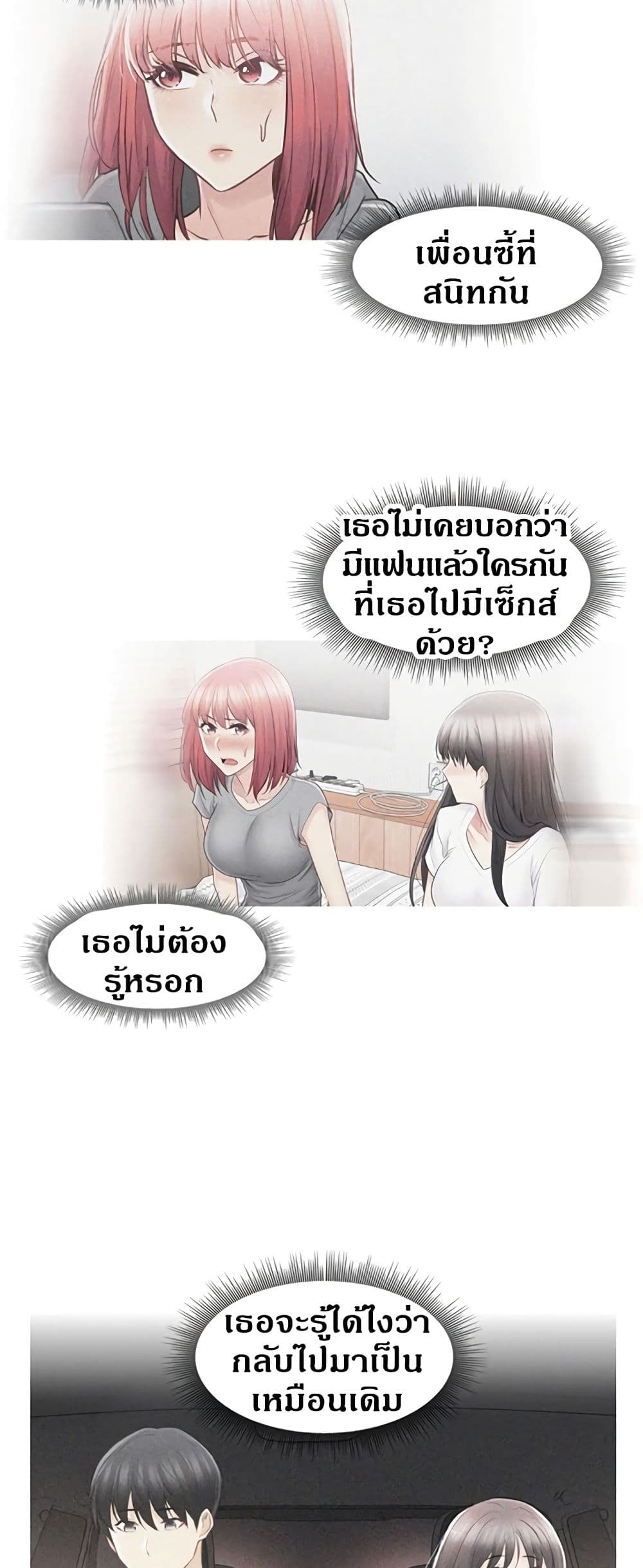 Touch To Unlock – Touch To Unlock – ตอนที่ 81 หน้า 7