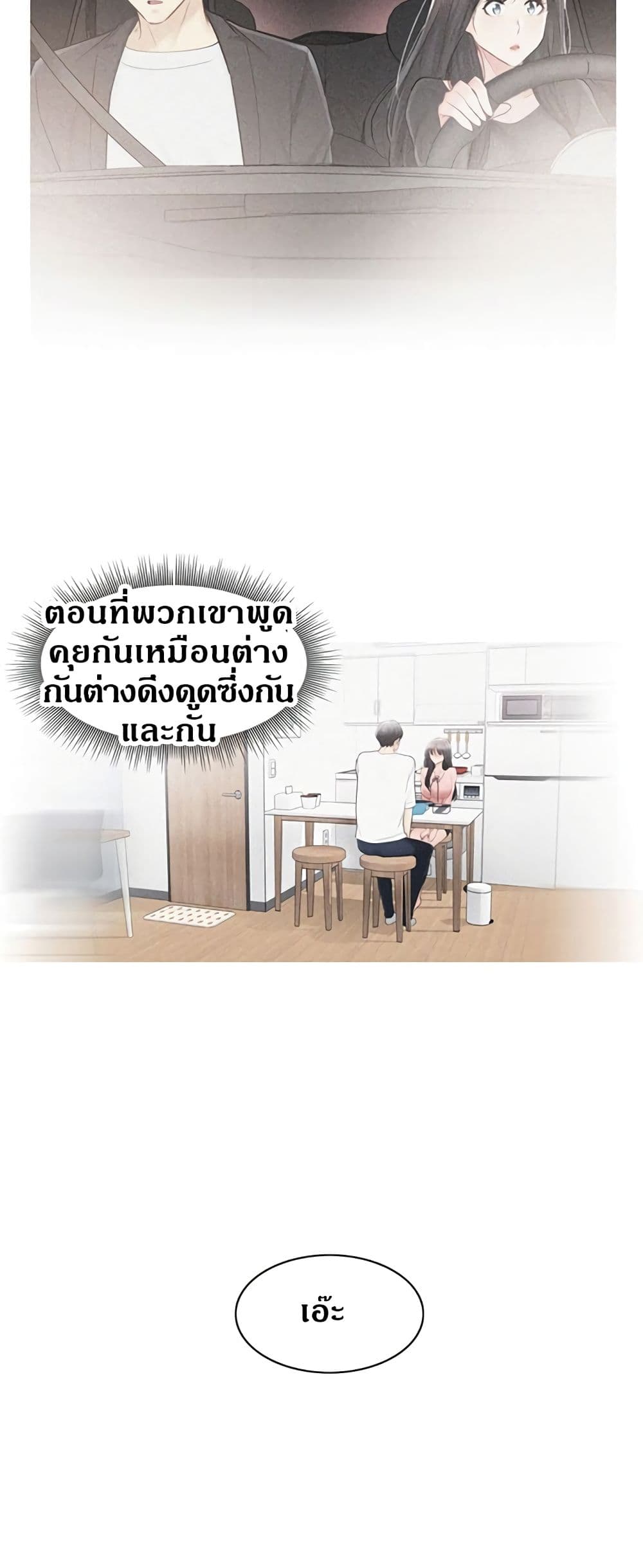 Touch To Unlock – Touch To Unlock – ตอนที่ 81 หน้า 8