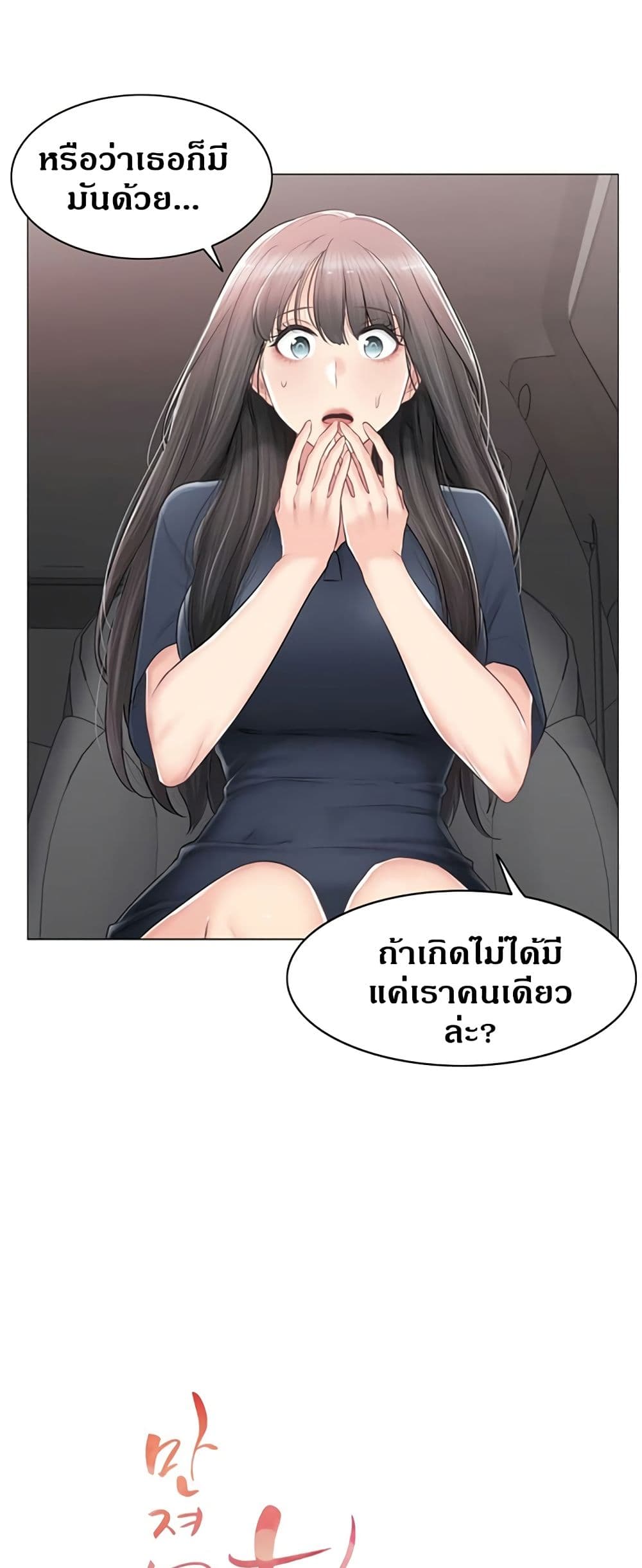 Touch To Unlock – Touch To Unlock – ตอนที่ 81 หน้า 9