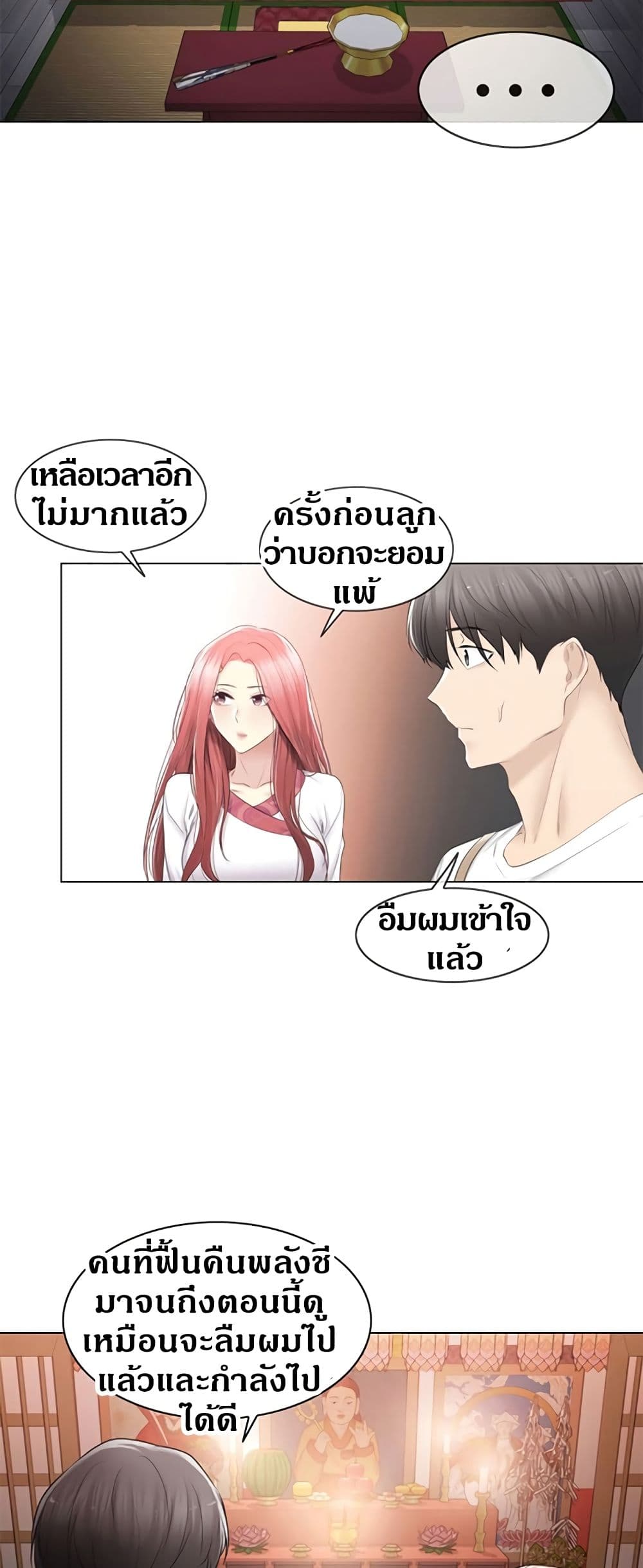 Touch To Unlock – Touch To Unlock – ตอนที่ 81 หน้า 12