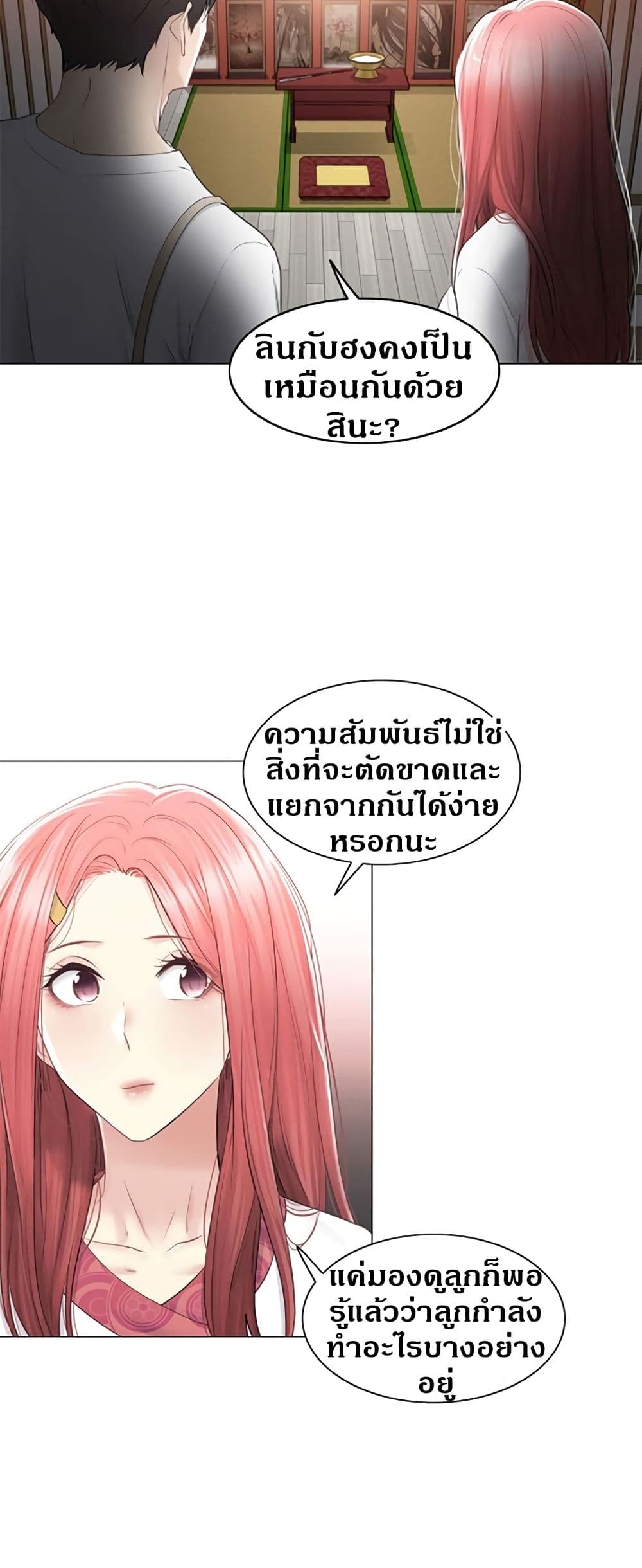 Touch To Unlock – Touch To Unlock – ตอนที่ 81 หน้า 13