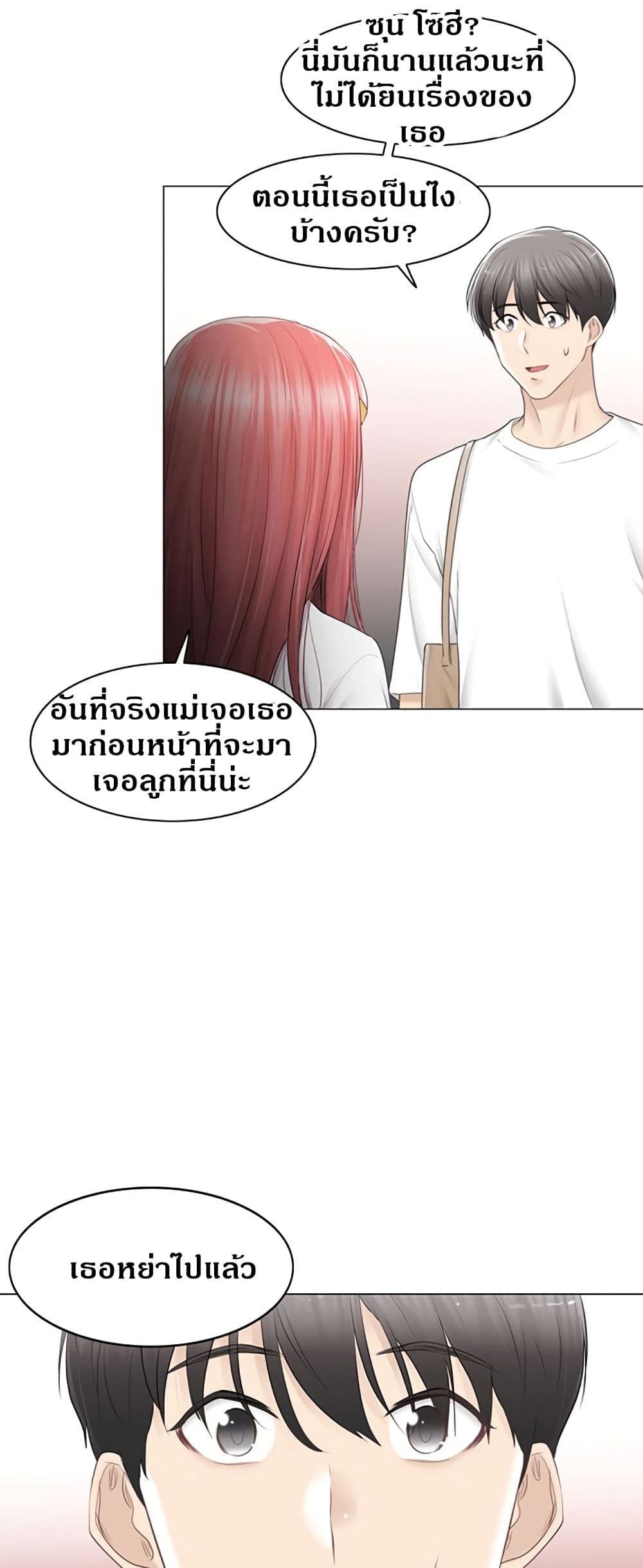 Touch To Unlock – Touch To Unlock – ตอนที่ 81 หน้า 14