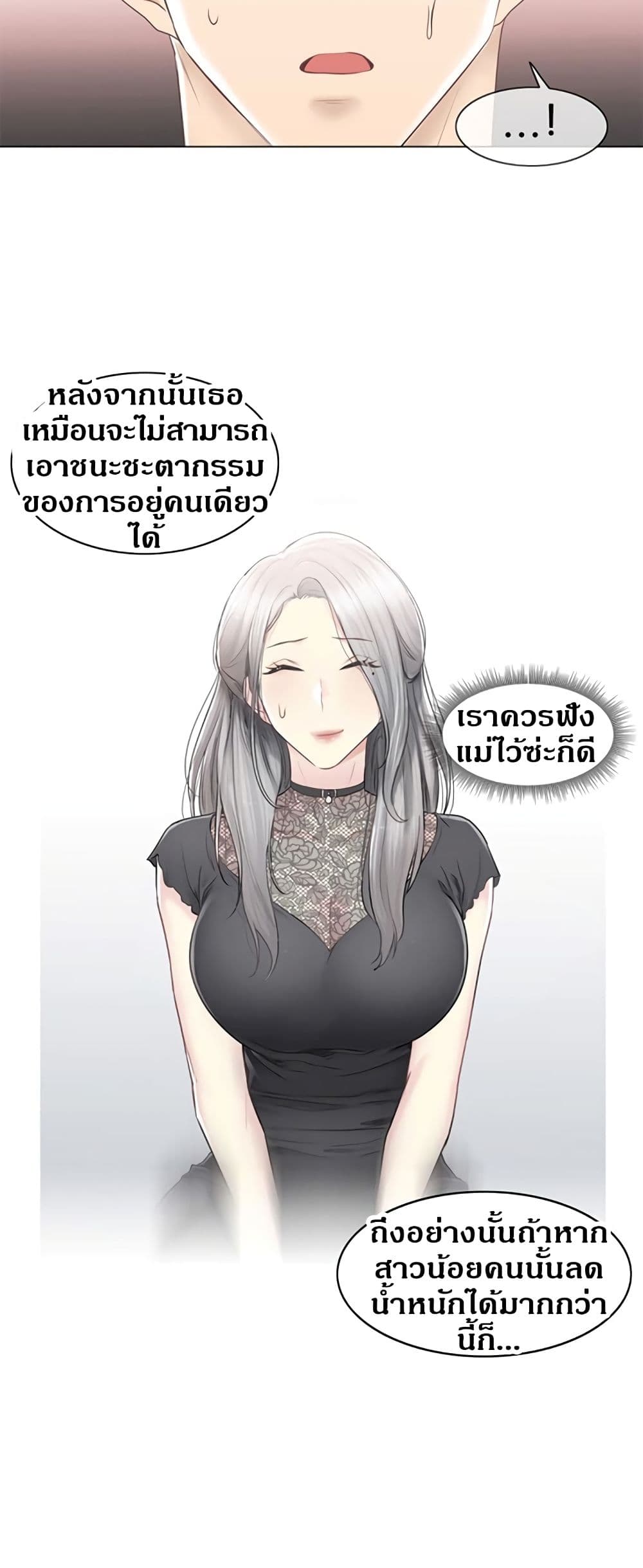 Touch To Unlock – Touch To Unlock – ตอนที่ 81 หน้า 15