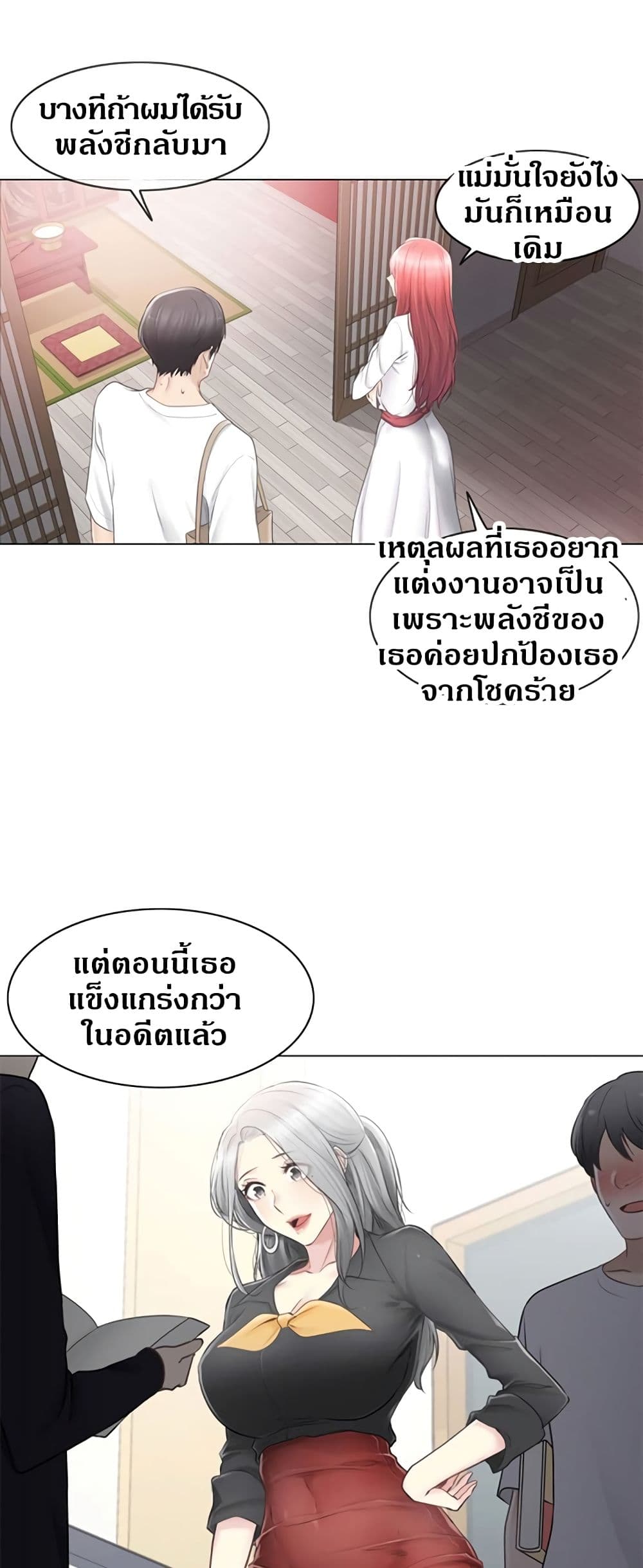 Touch To Unlock – Touch To Unlock – ตอนที่ 81 หน้า 16