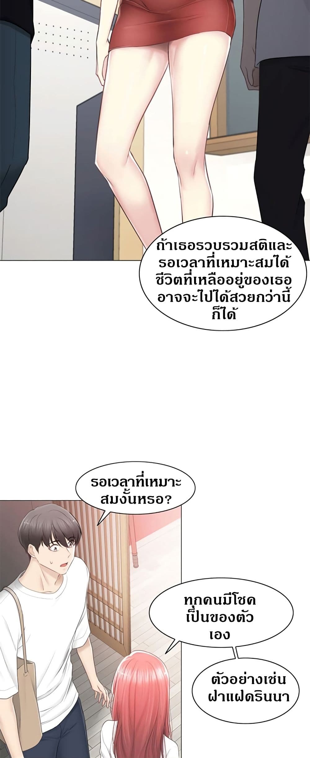 Touch To Unlock – Touch To Unlock – ตอนที่ 81 หน้า 17
