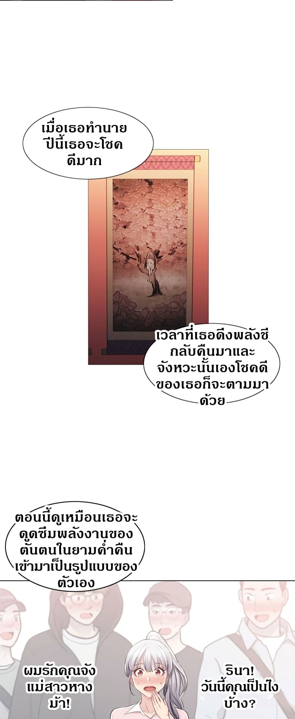 Touch To Unlock – Touch To Unlock – ตอนที่ 81 หน้า 18