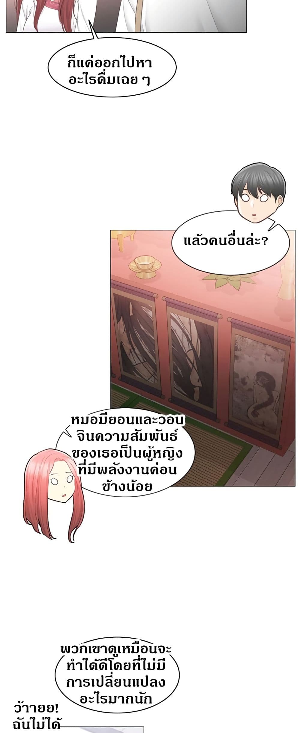Touch To Unlock – Touch To Unlock – ตอนที่ 81 หน้า 20