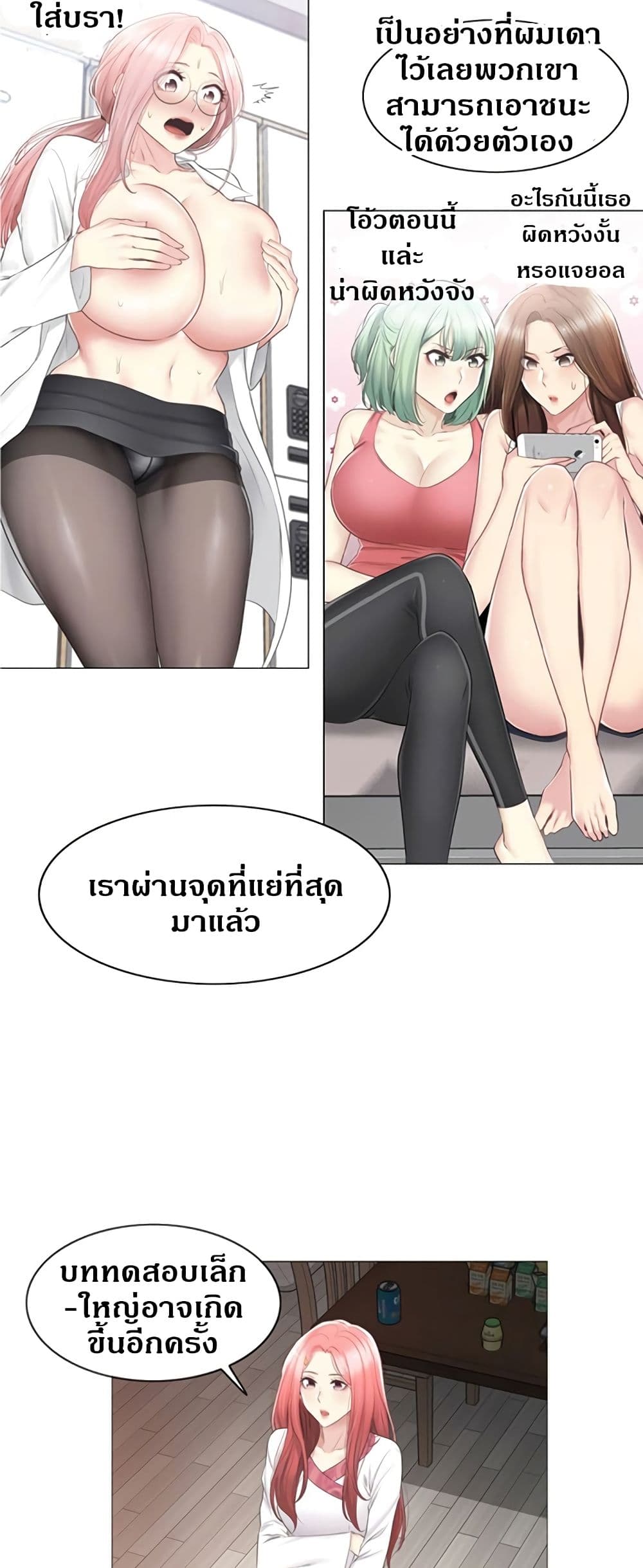 Touch To Unlock – Touch To Unlock – ตอนที่ 81 หน้า 21
