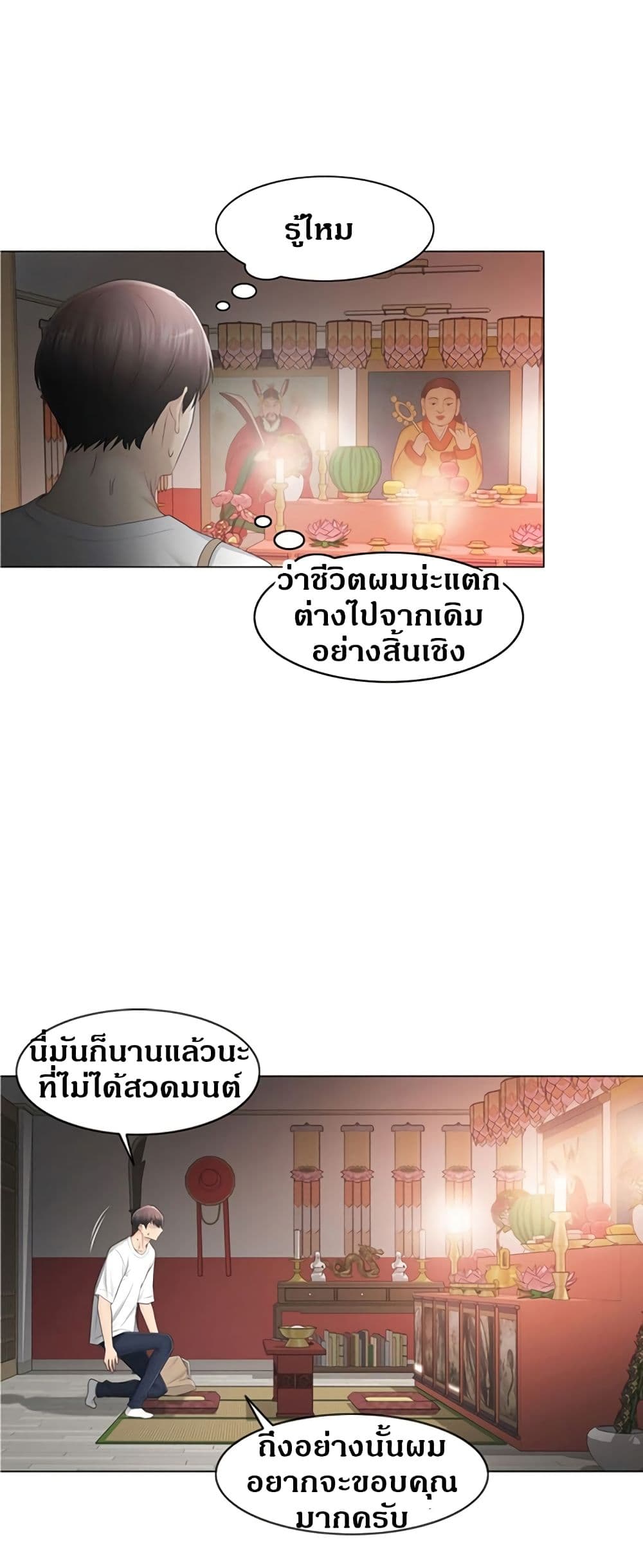 Touch To Unlock – Touch To Unlock – ตอนที่ 81 หน้า 23