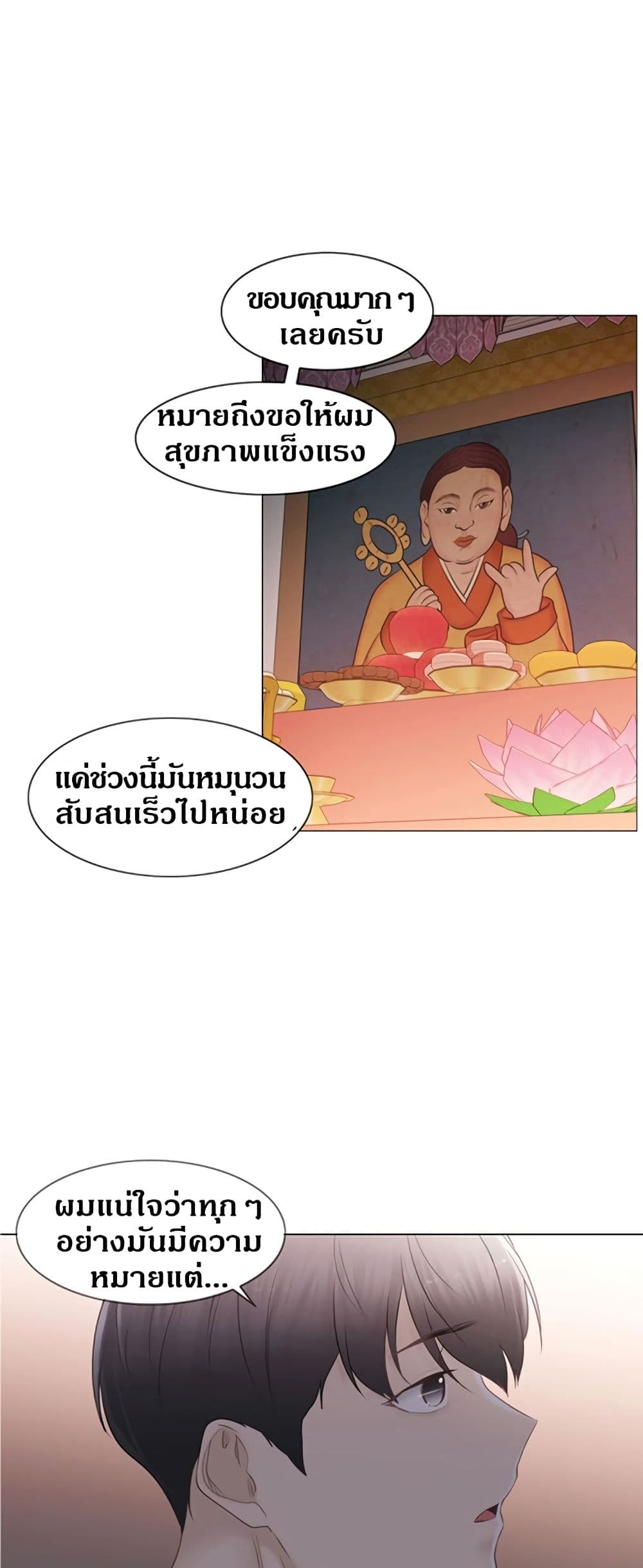 Touch To Unlock – Touch To Unlock – ตอนที่ 81 หน้า 24