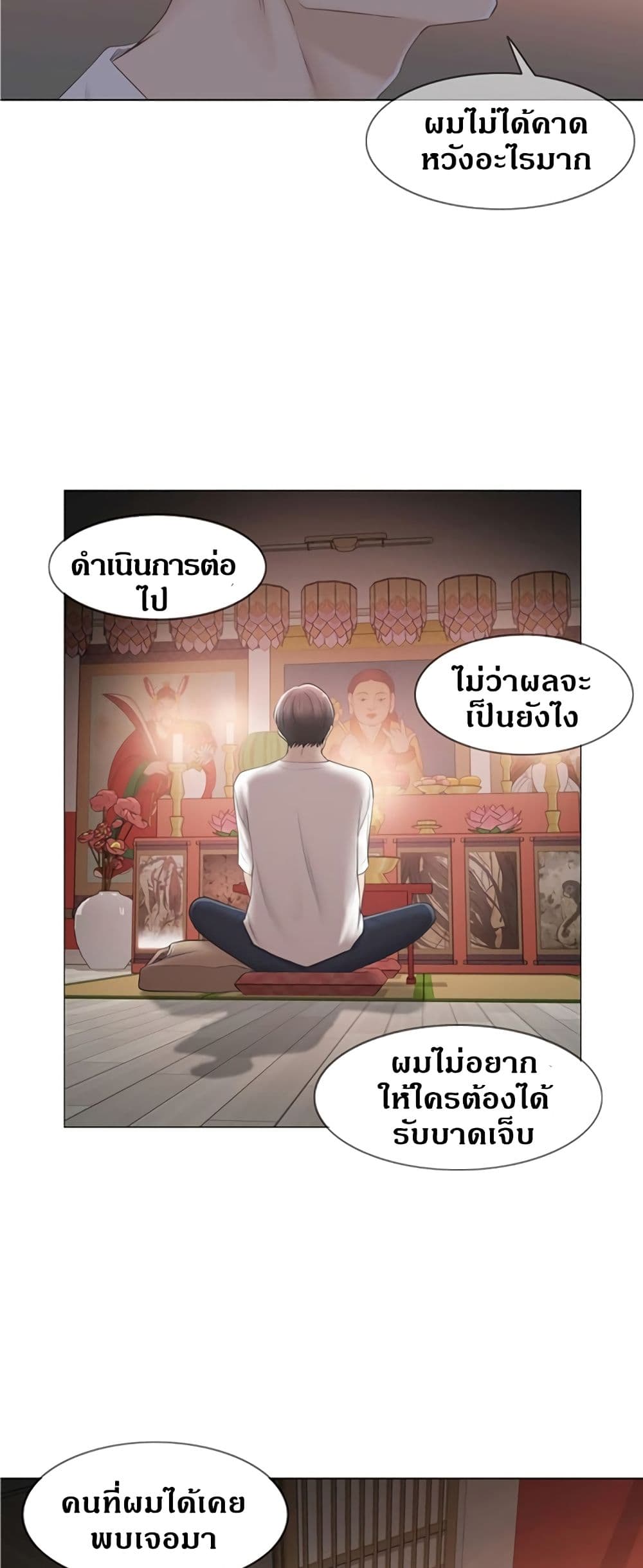 Touch To Unlock – Touch To Unlock – ตอนที่ 81 หน้า 25