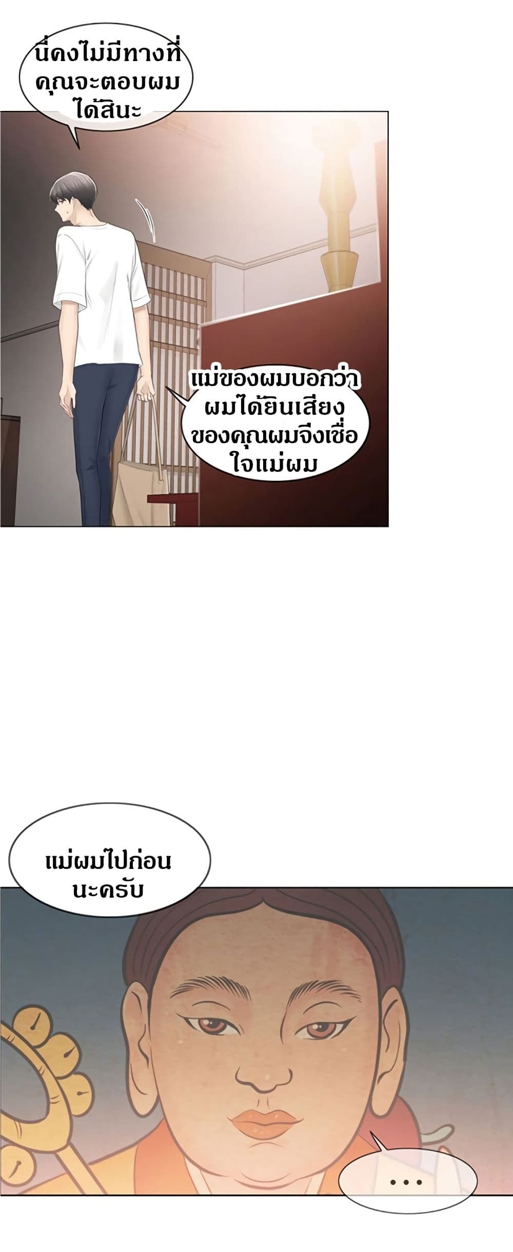 Touch To Unlock – Touch To Unlock – ตอนที่ 81 หน้า 27