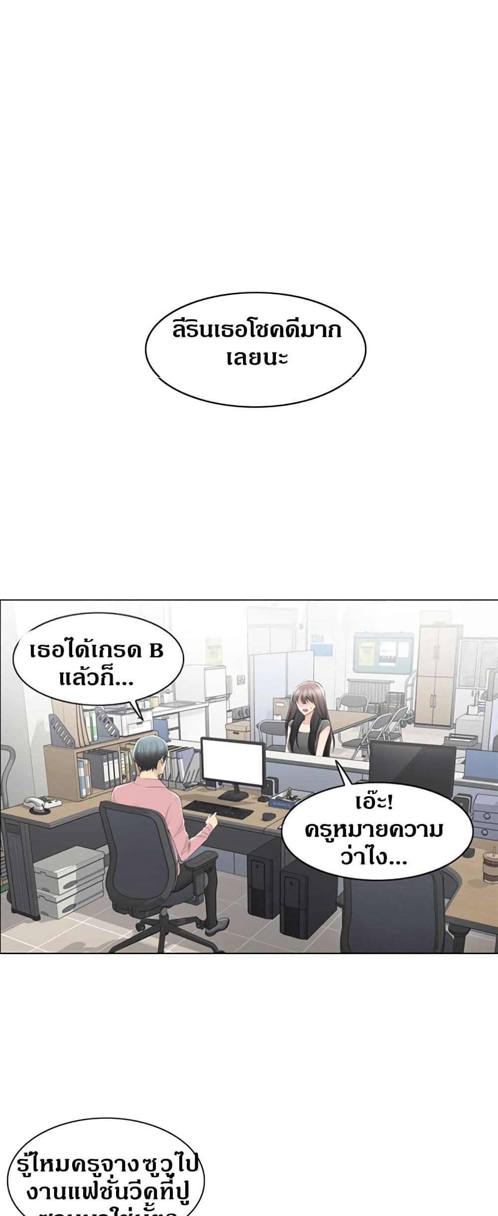 Touch To Unlock – Touch To Unlock – ตอนที่ 81 หน้า 28
