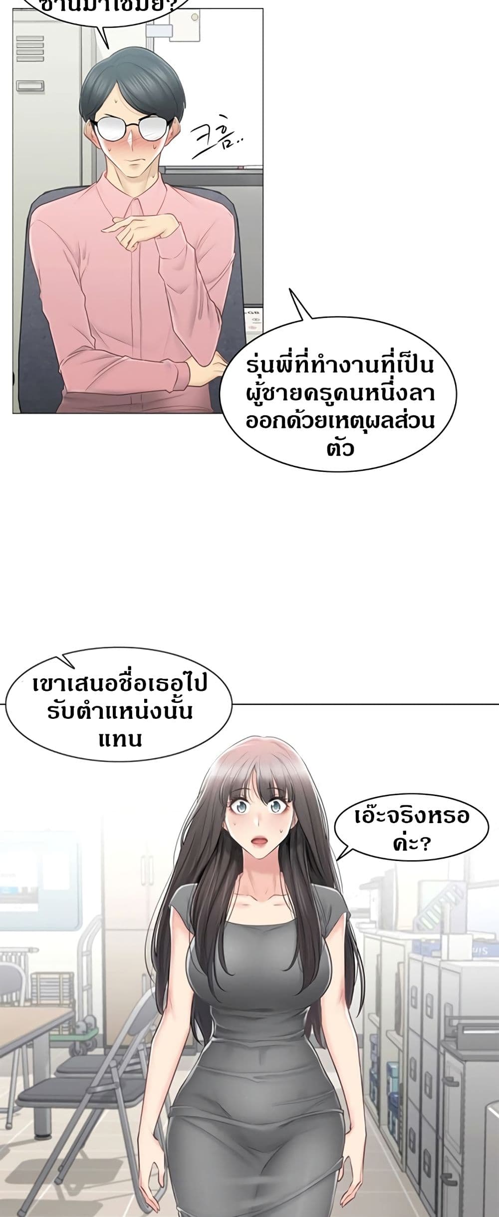Touch To Unlock – Touch To Unlock – ตอนที่ 81 หน้า 29