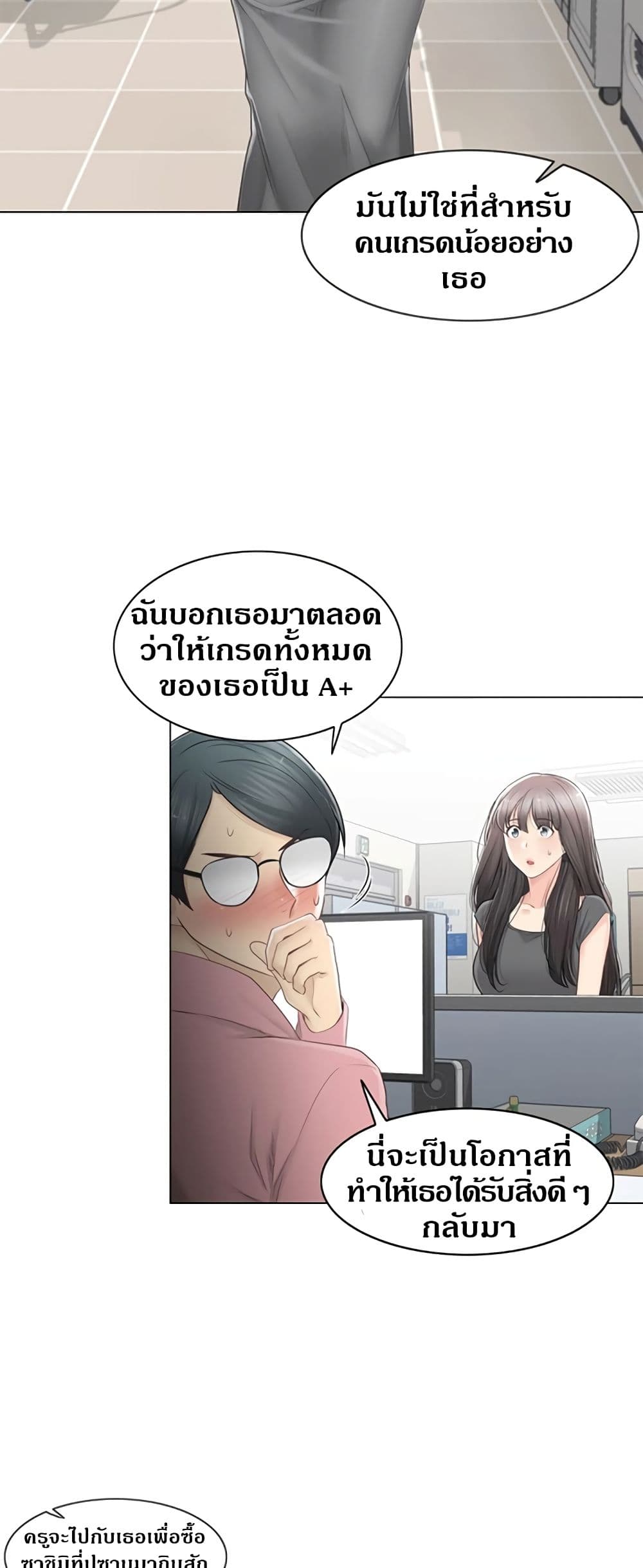 Touch To Unlock – Touch To Unlock – ตอนที่ 81 หน้า 30