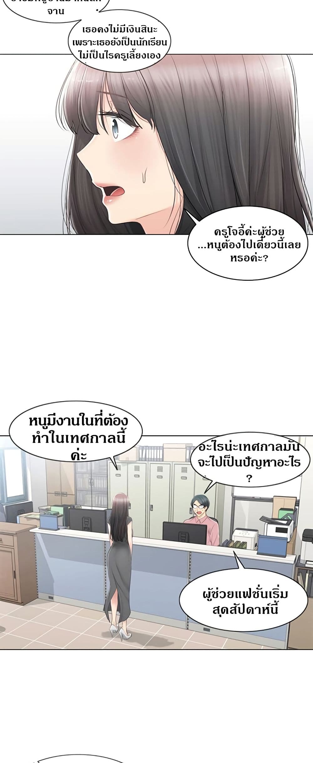 Touch To Unlock – Touch To Unlock – ตอนที่ 81 หน้า 31