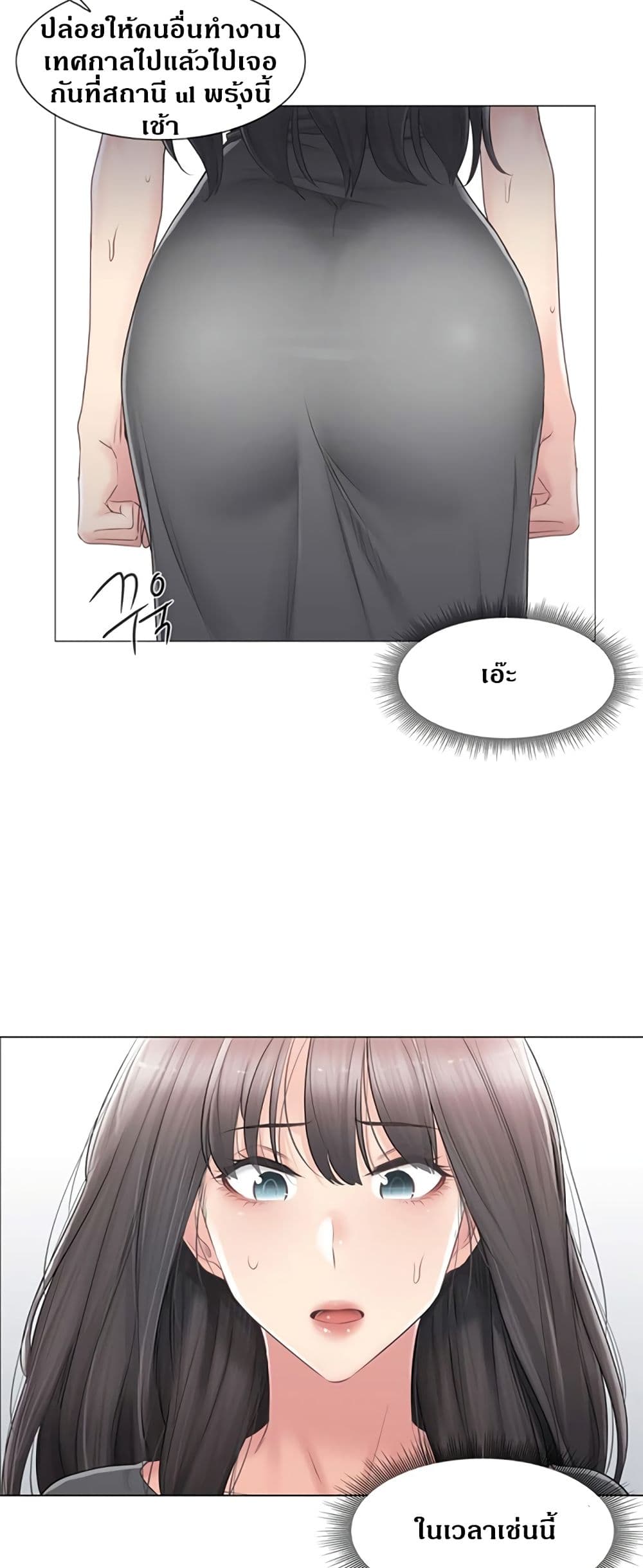 Touch To Unlock – Touch To Unlock – ตอนที่ 81 หน้า 32