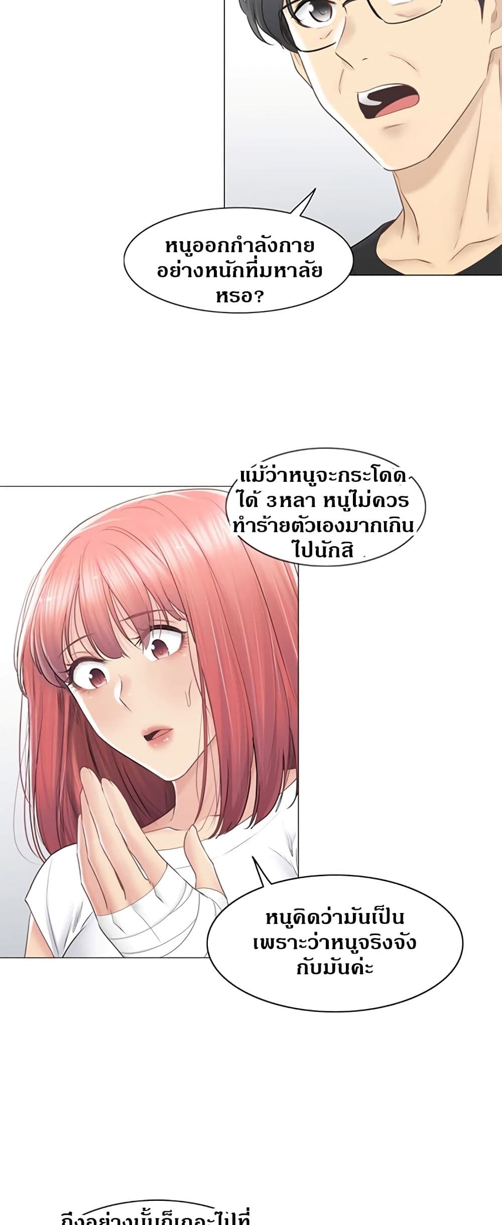 Touch To Unlock – Touch To Unlock – ตอนที่ 81 หน้า 35