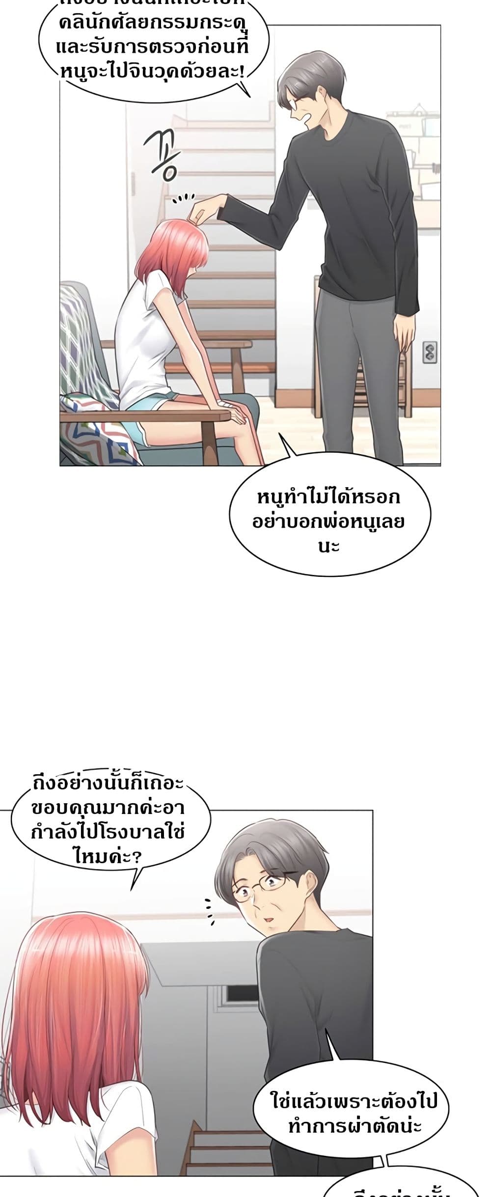 Touch To Unlock – Touch To Unlock – ตอนที่ 81 หน้า 36